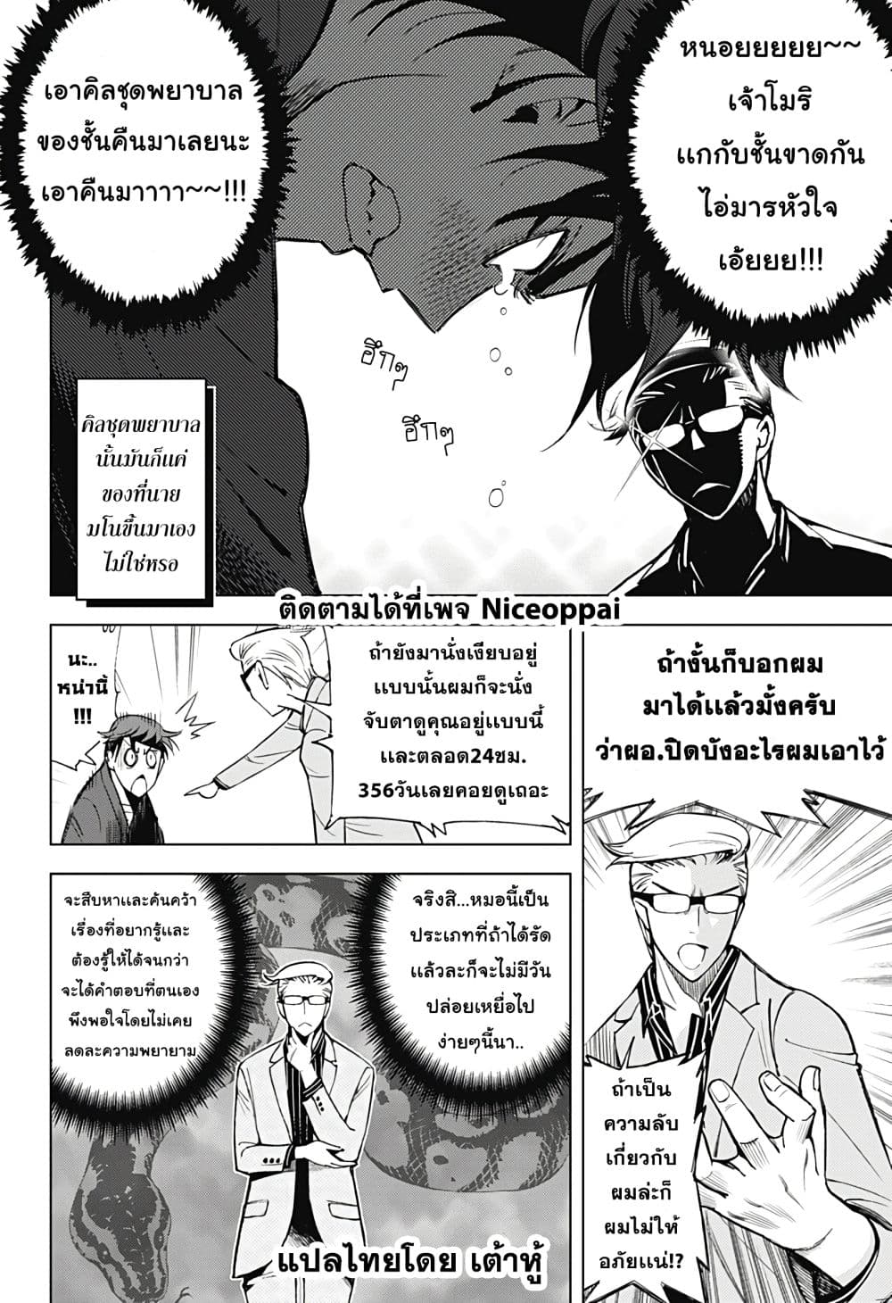 Kiruru Kill Me 4-ผู้ชายที่ชื่อว่าโมริ
