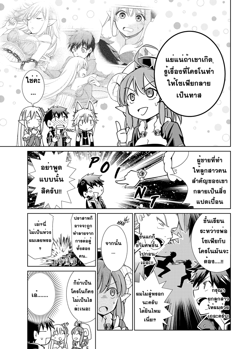 Jishou! Heibon Mazoku no Eiyuu Life: B-kyuu Mazoku nano ni Cheat Dungeon wo Tsukutteshimatta Kekka 11-โครโนกับความช่วยเหลือ