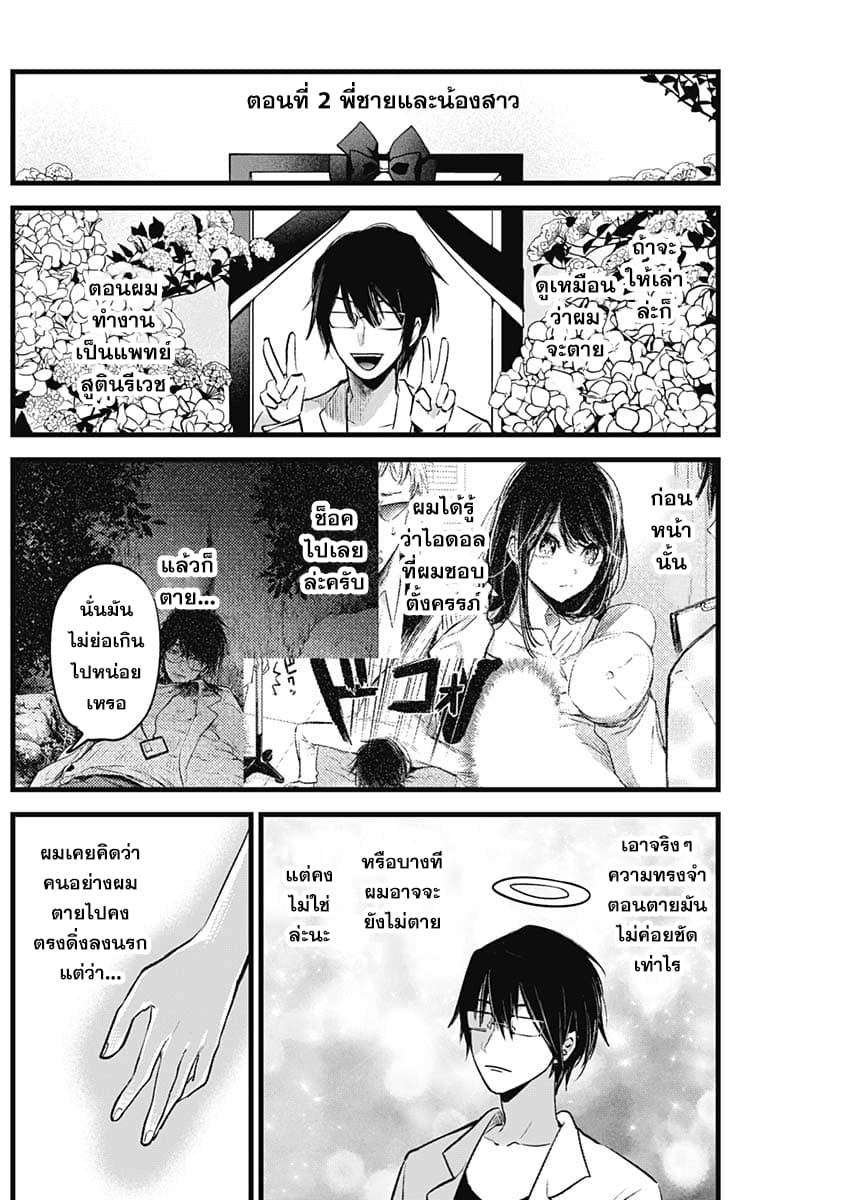 Oshi no Ko เกิดใหม่เป็นลูกของโอชิ 2-พี่ชายและน้องสาว