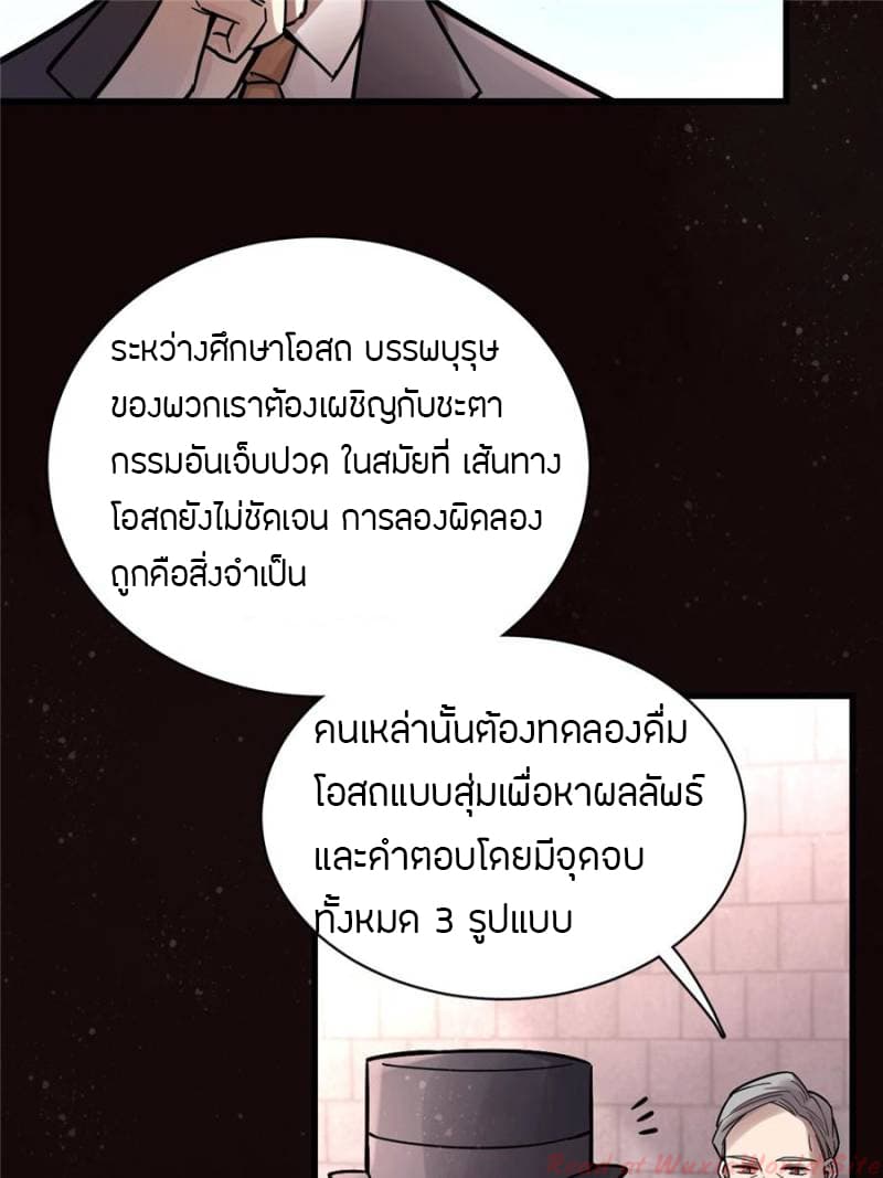 Lord of the Mysteries 22-22
