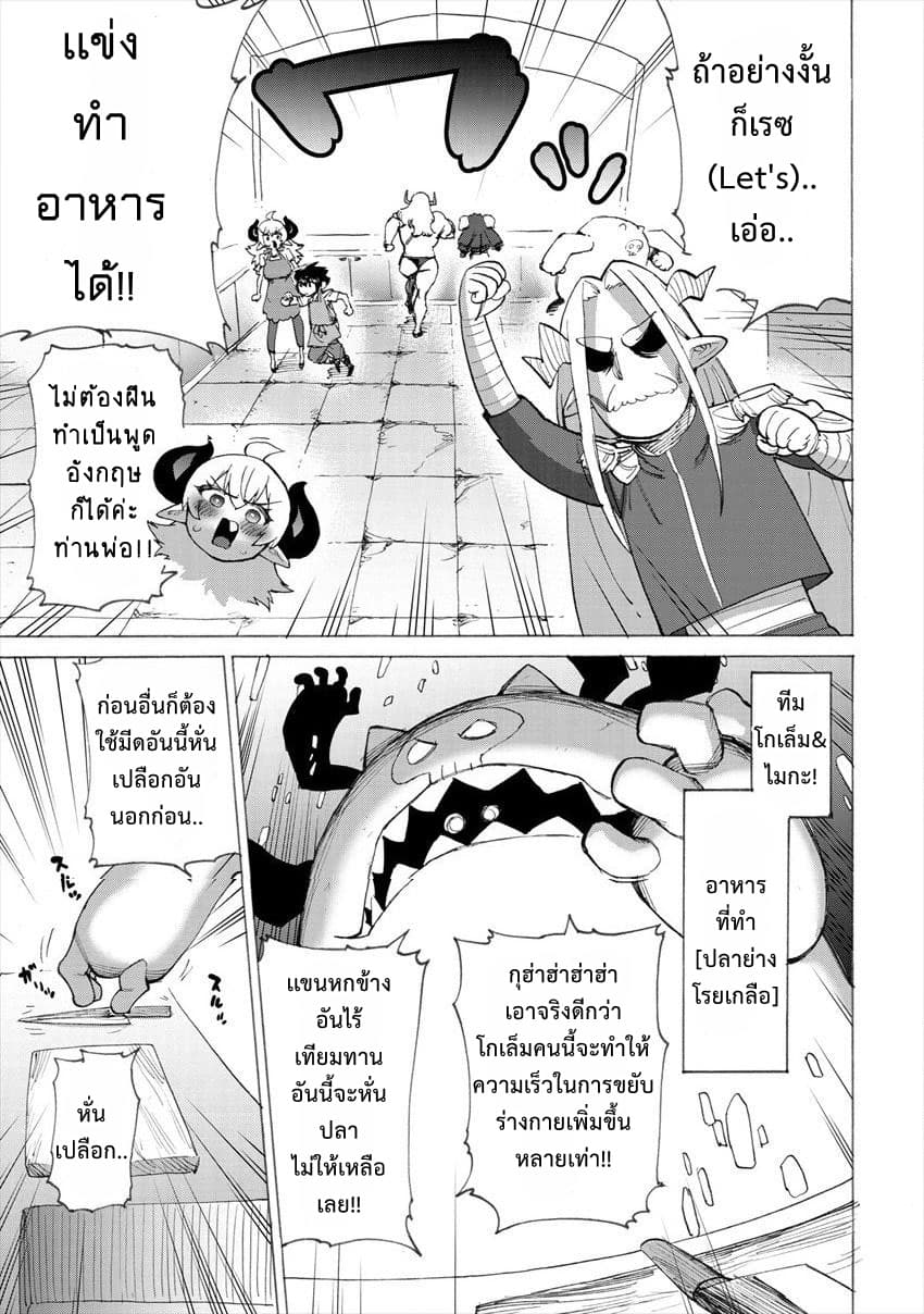 Yuusha to Maou no RabusKome 14-ผู้กล้ากับการเเข่งขันทำอาหารครั้งใหญ่