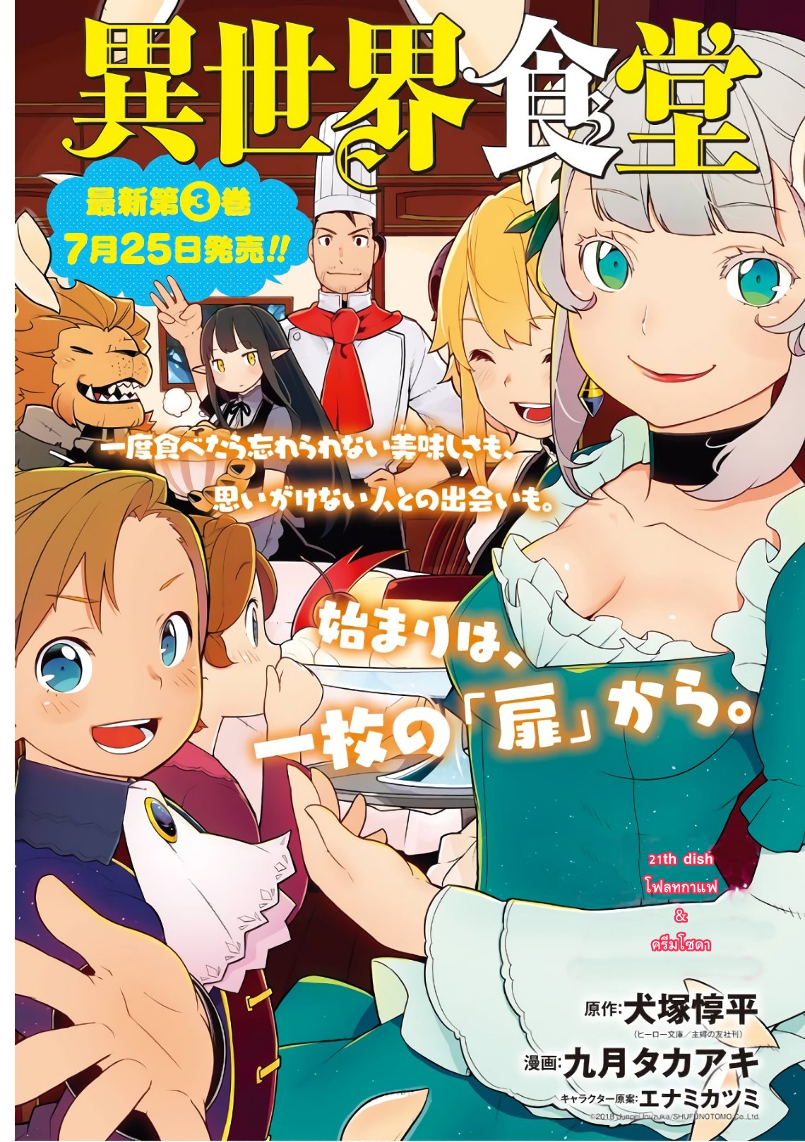 Isekai Shokudou ร้านอาหารต่างโลก 21-โฟลทกาแฟ & ครีมโซดา