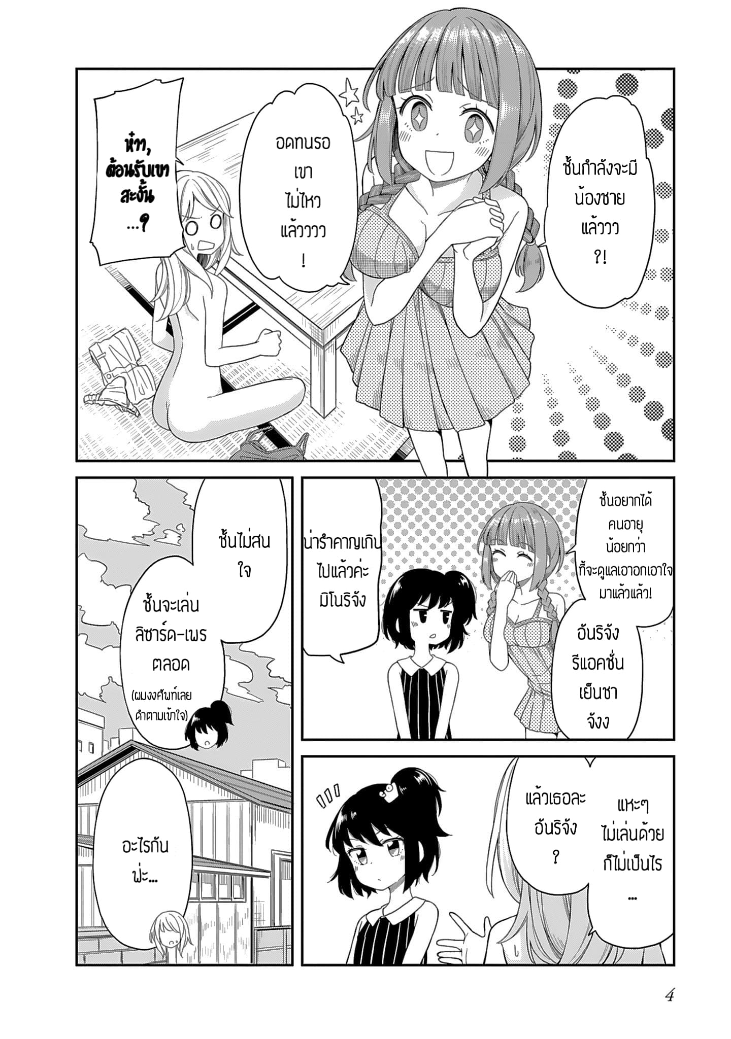 Hinomoto Sanshimai wa Kamatte Hoshii 0-Prologue