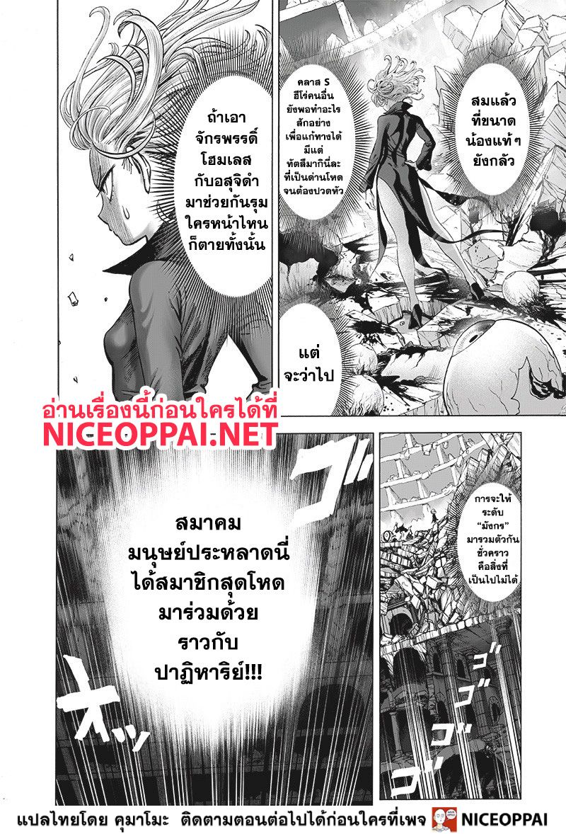 One Punch Man 123-ตัวจริง (ปรับแก้ภาพใหม่เกือบ 80% ทั้งตอน)