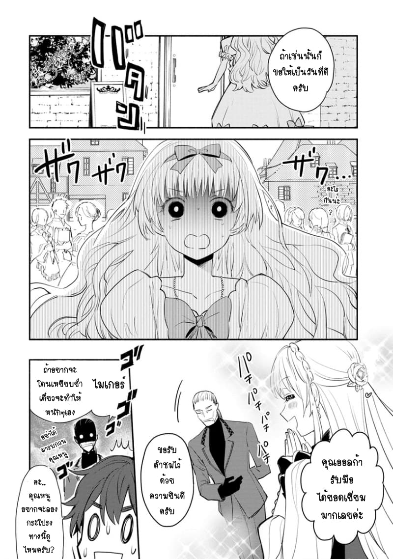 Mochiron, Isharyouseikyuu itashimasu! จะขอเรียกค่าทำขวัญให้ได้เลยค่ะ!!! 4-4