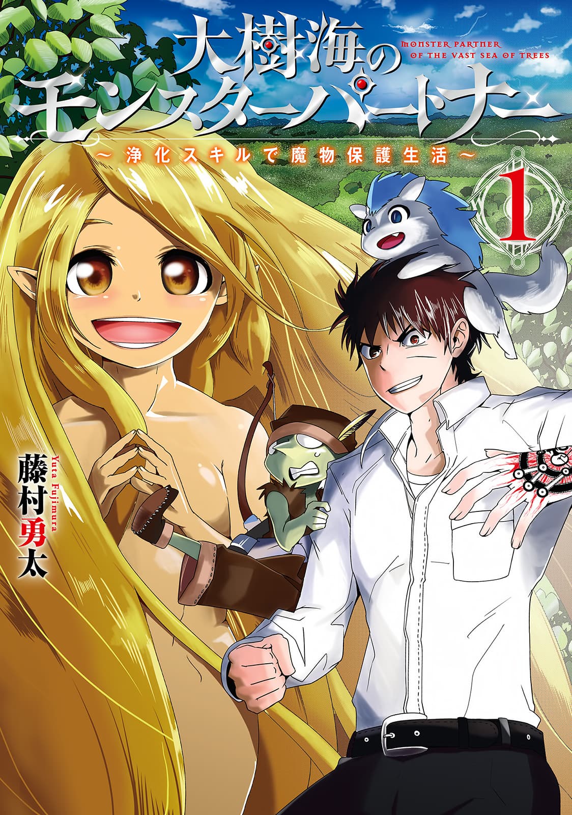 Monster Partner of The Vast Sea of Trees 1-ย้อนกลับห่วงโซ่อาหาร