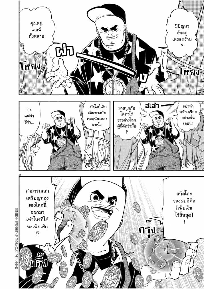 Isekai Shikkaku 5-5