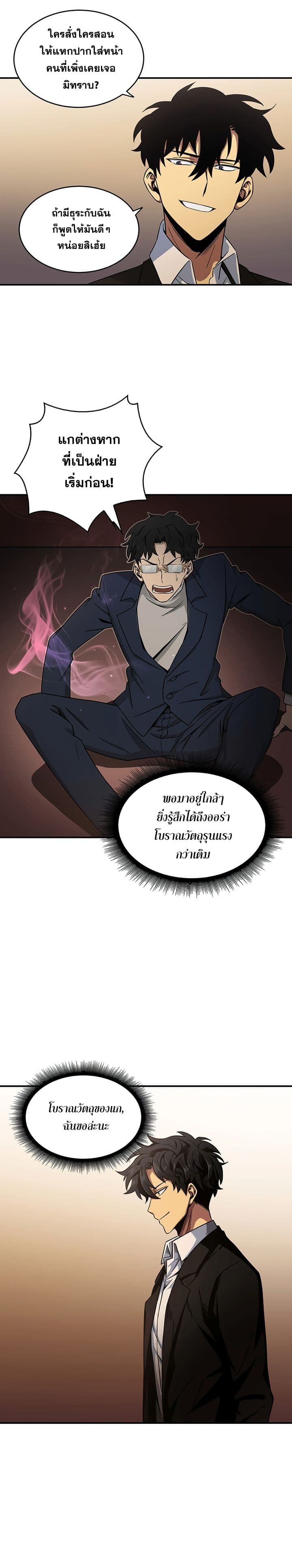 Tomb Raider King ราชันย์จอมโจรปล้นสุสาน 19-19