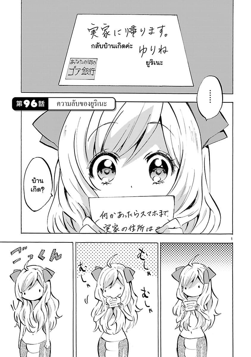 Jashin-chan Dropkick 96-ความลับของยูริเนะ