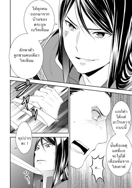 Tenseishichatta yo (Iya, Gomen) 7-ช่วยเหลืออาจารย์จอห์น