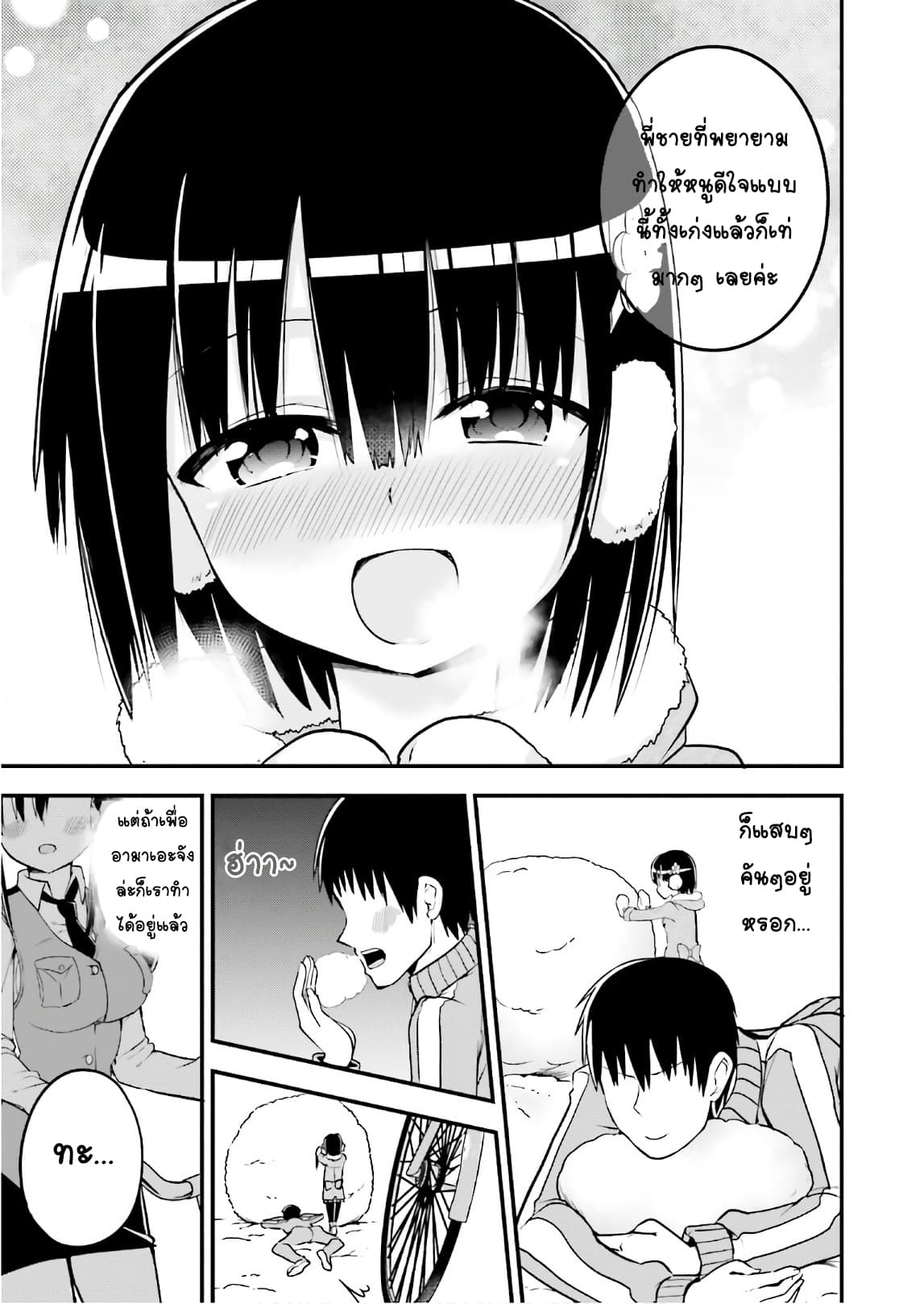 Tottemo Yasashii Amae-chan! 32-32