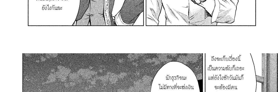 Henkyou no Roukishi - Bard Loen 8-8