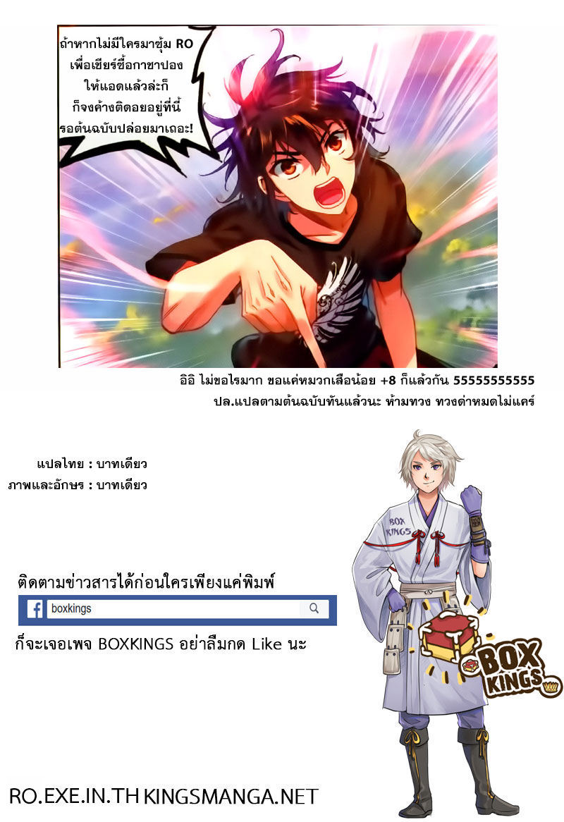 Wu Dong Qian Kun 60-เตรียมพร้อม