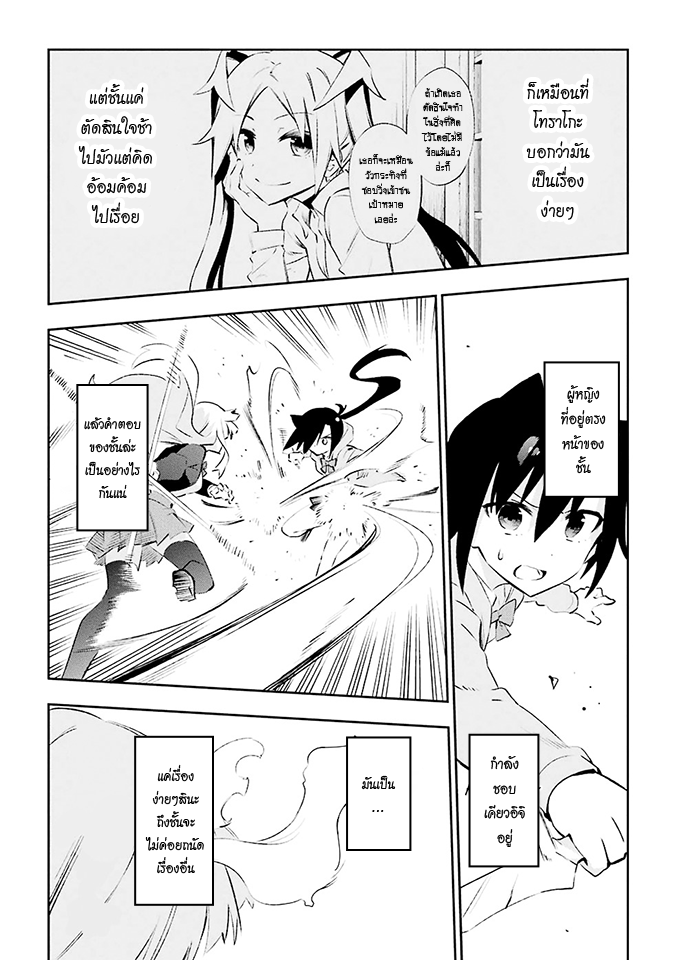 Urami Koi, Koi, Urami Koi 24-การประลองระหว่างวัวและแมว