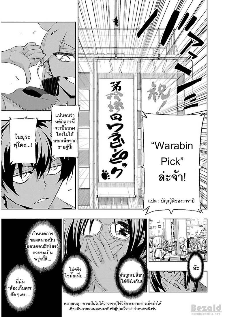 Busou Shoujo Machiavellianism 7-7