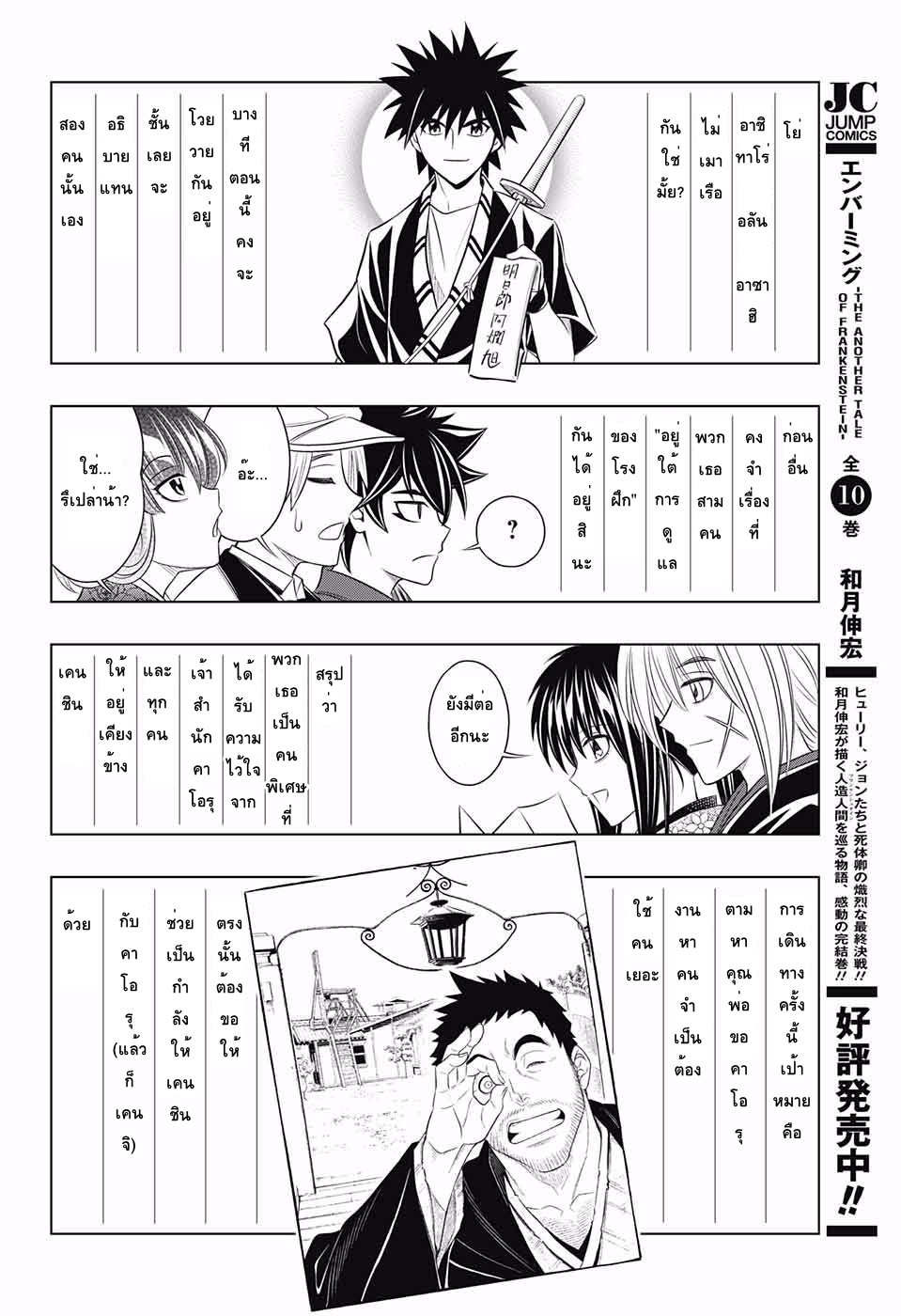 Rurouni Kenshin: Hokkaido Arc 4-ใคร?