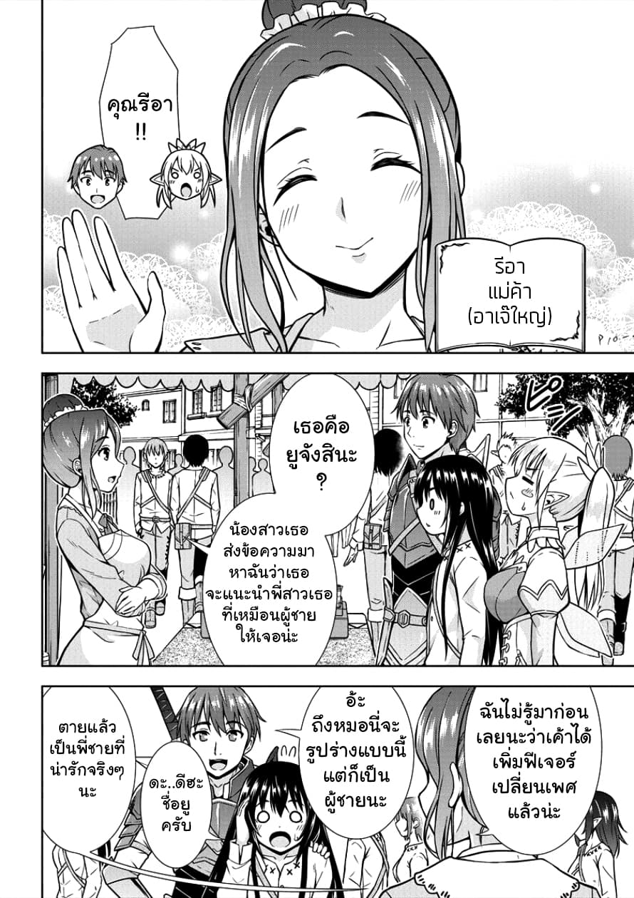 VRMMO de Summoner Hajimemashita 2-2
