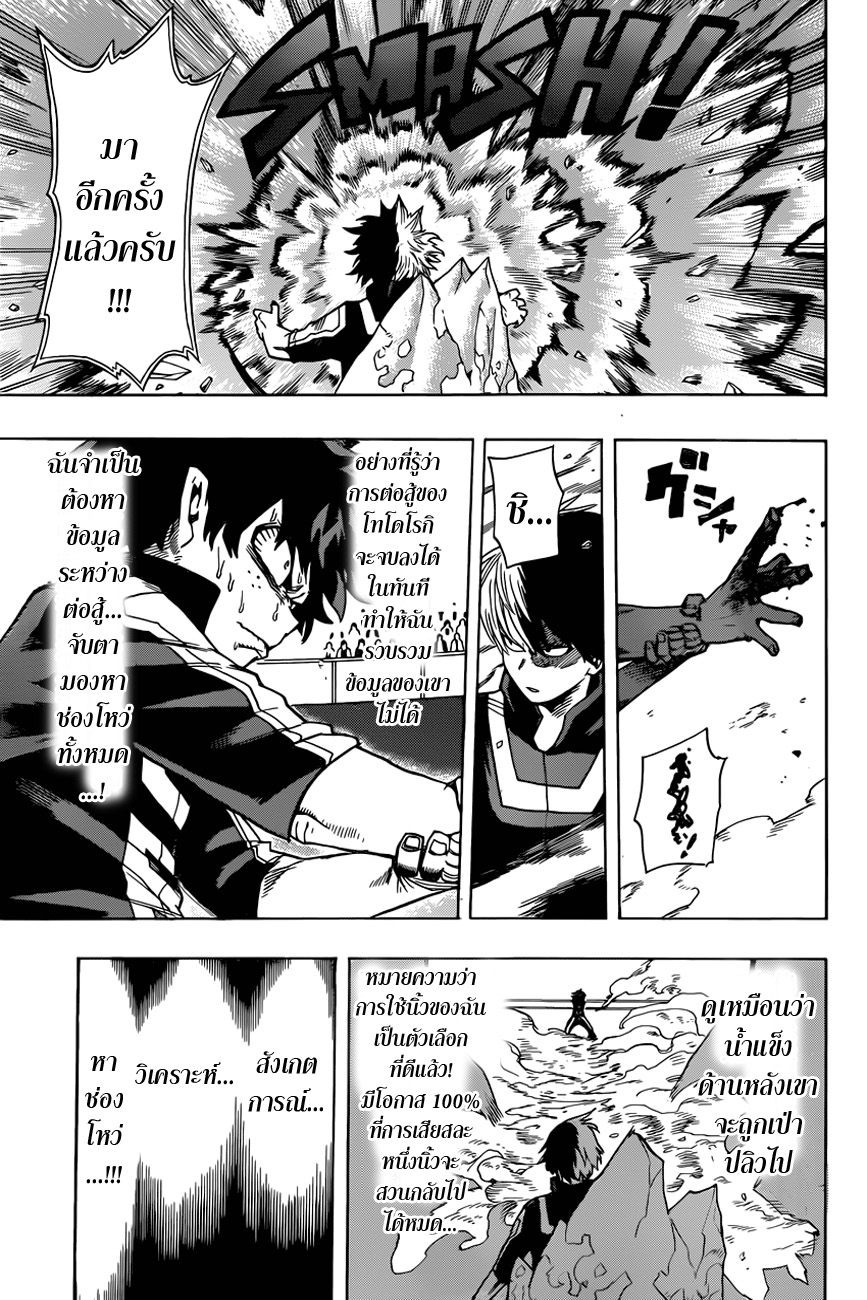 Boku no Hero Academia 38-TH-โทโดโรกิ VS มิโดริยะ