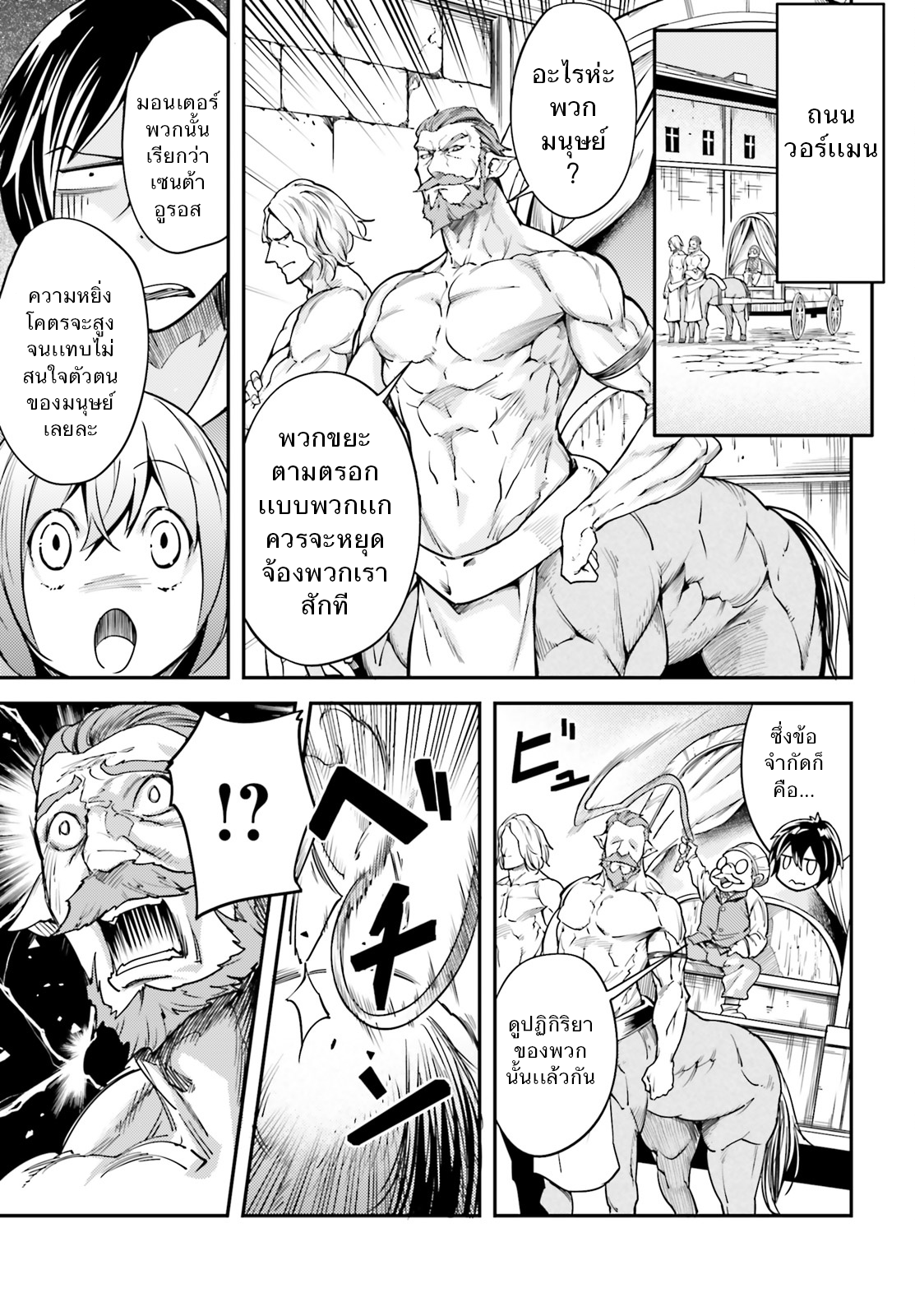 LV999 no Murabito 5-ปีศาจกับมนุษย์
