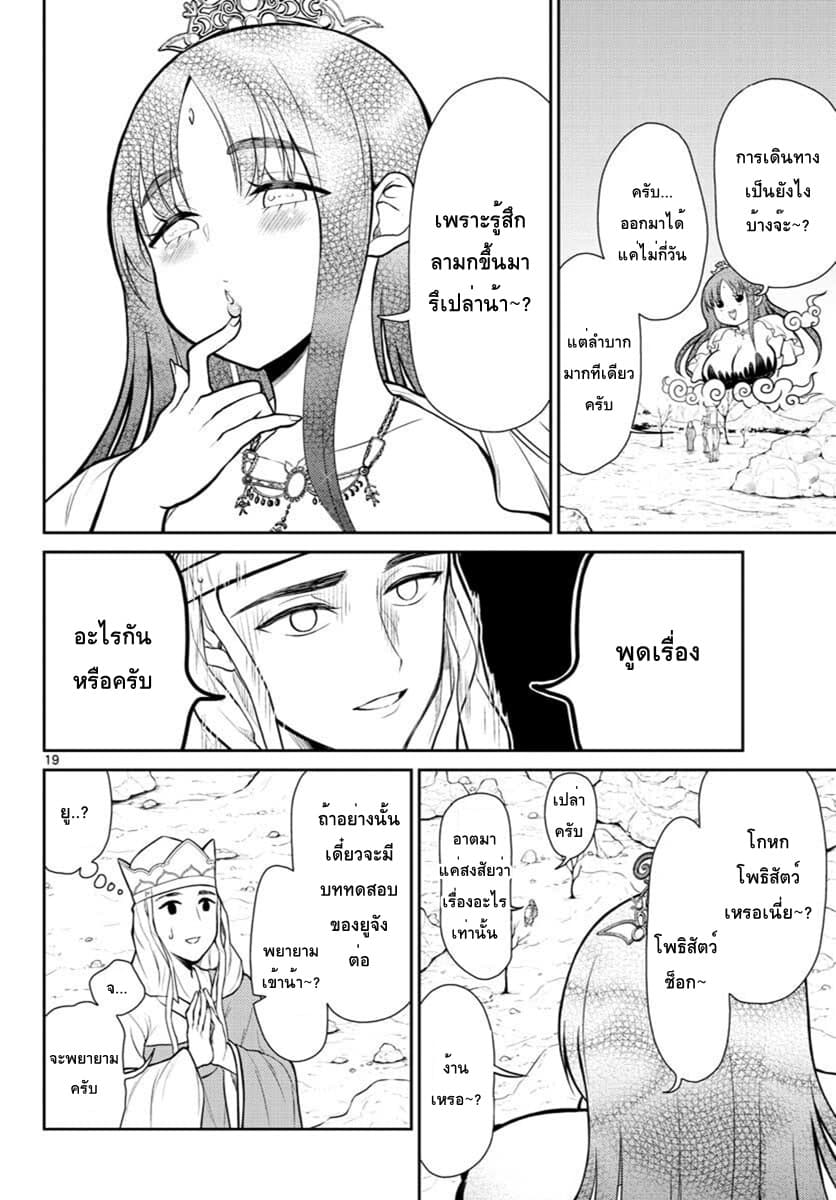 Bonnou Saiyuuki ไซอิ๋วสายบาป 1-ละทิ้งกิเลส