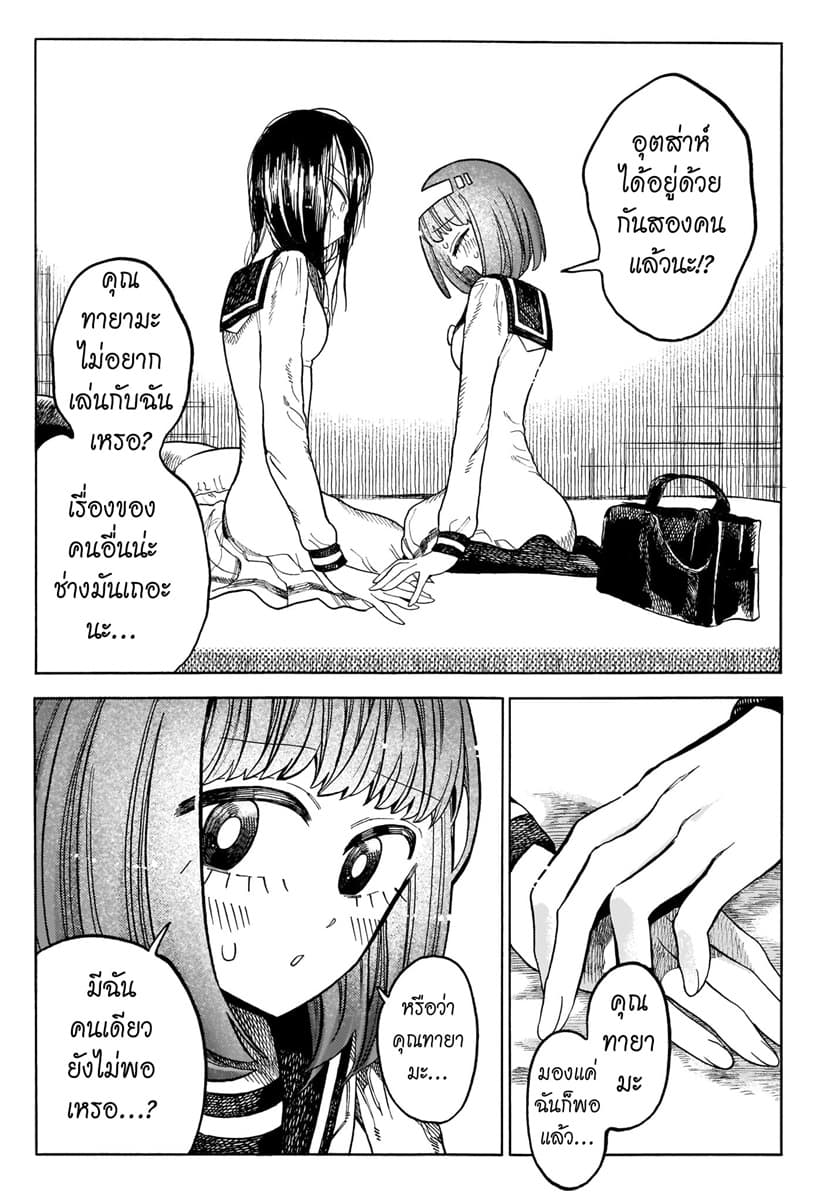 Byougetsu (yamisuki) โรคป่วย 3-3