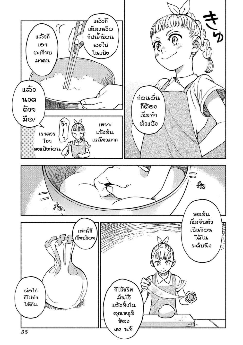 Owari Nochi, Asanagi Kurashi 1-การพบเจอของฟักทองและโอยากิโมจิ