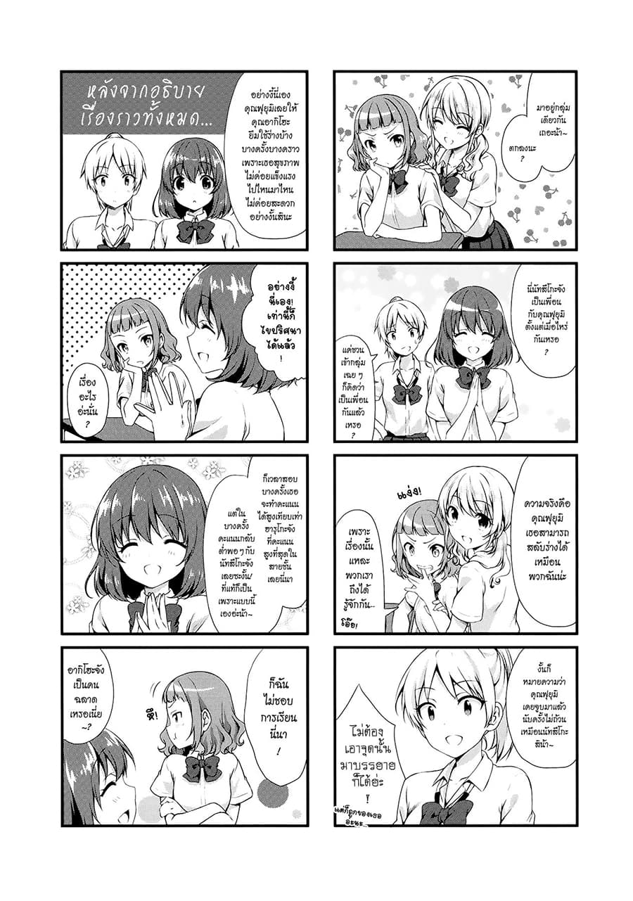 Swap ⇔ Swap 12-วิชาทำอาหาร