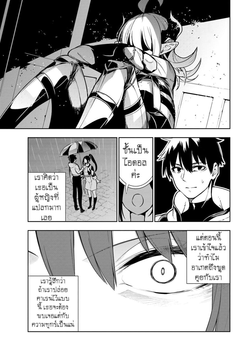 Ningen Fushin no Boukenshatachi ga Sekai o Sukuu Youdesu 2-จุดเริ่มต้นของปาร์ตี้