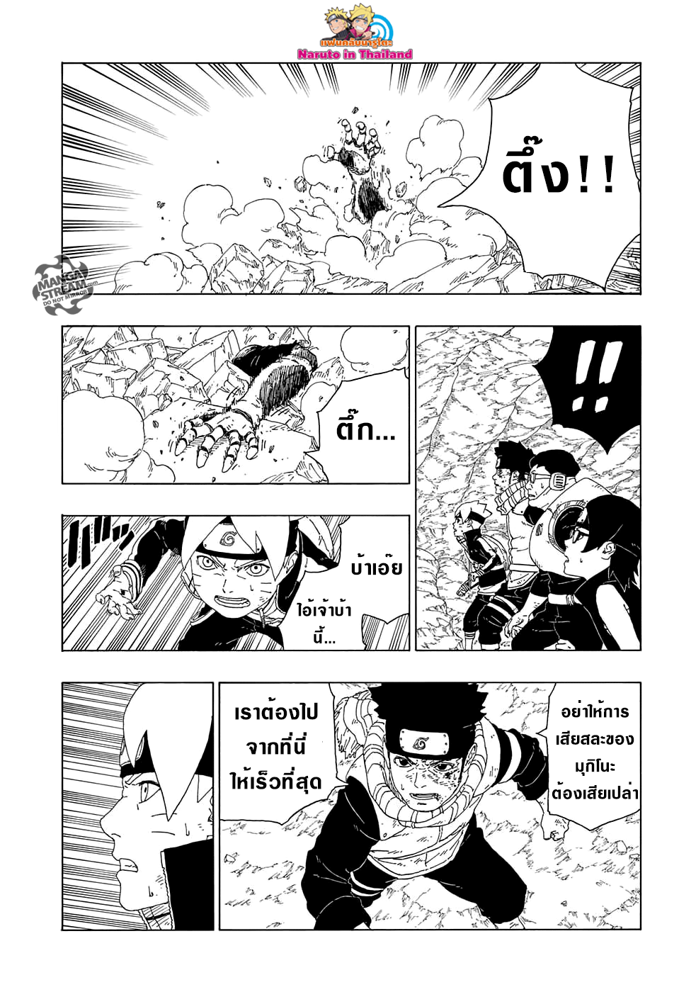 Boruto 20-เทคโนโลยีของนินจา