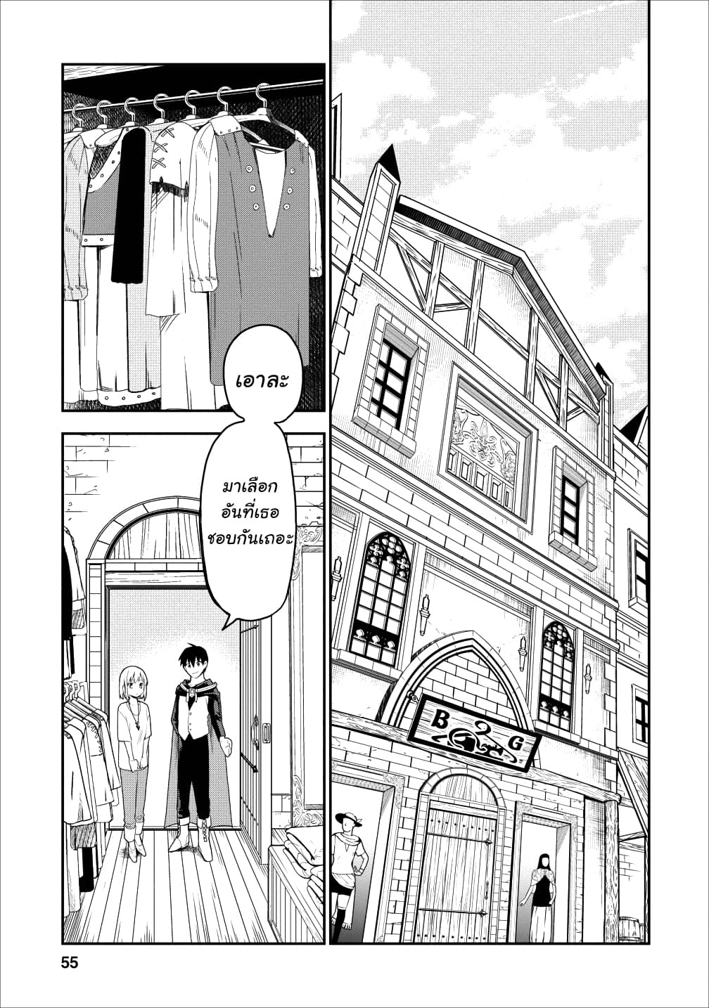 Noumin Kanren no Skill bakka Agetetara Naze ka Tsuyoku Natta 17-17