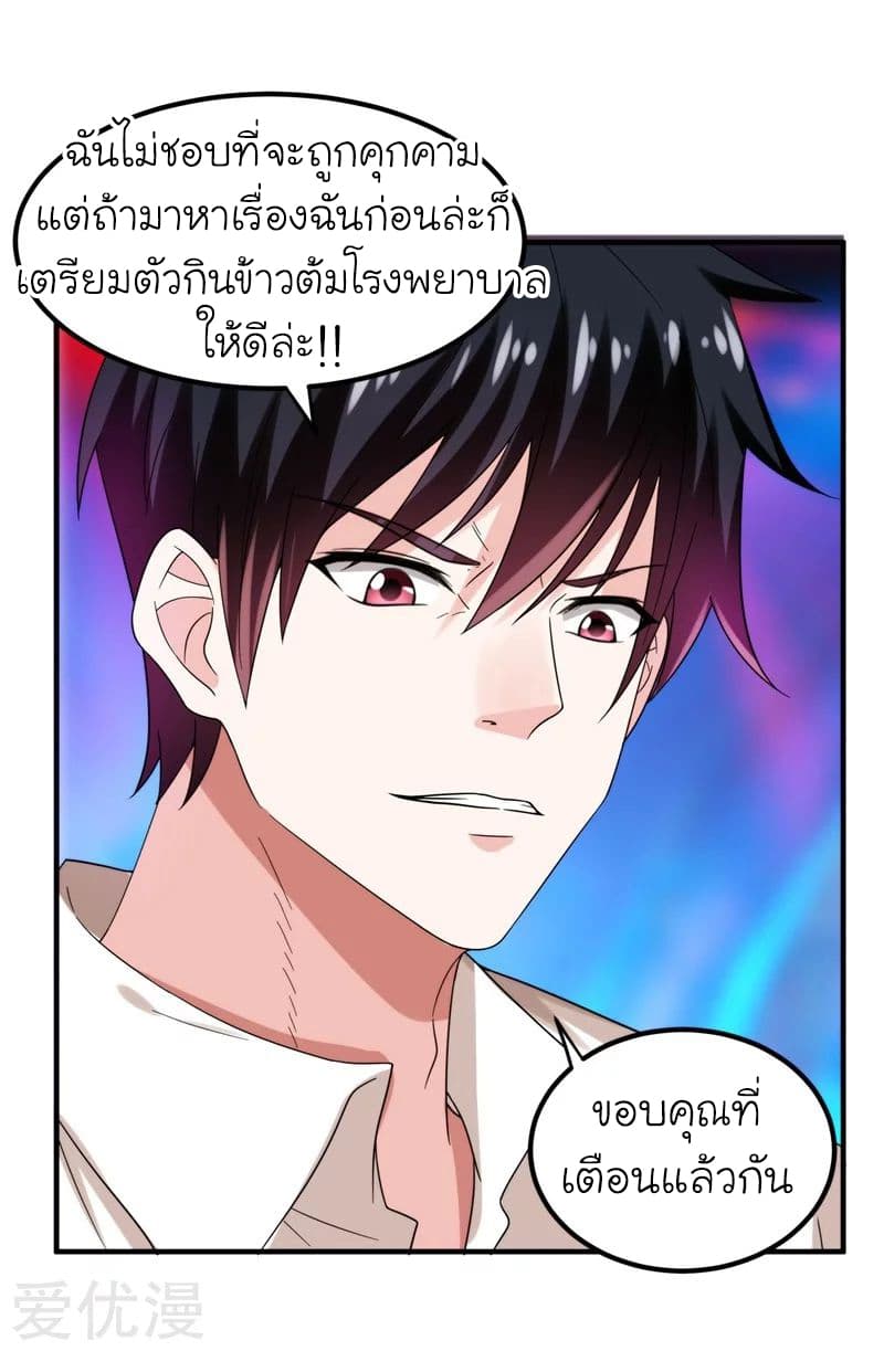 Picking up a School Beauty to Be Wife จับสาวสวยในโรงเรียนมาเป็นเมีย 22-22