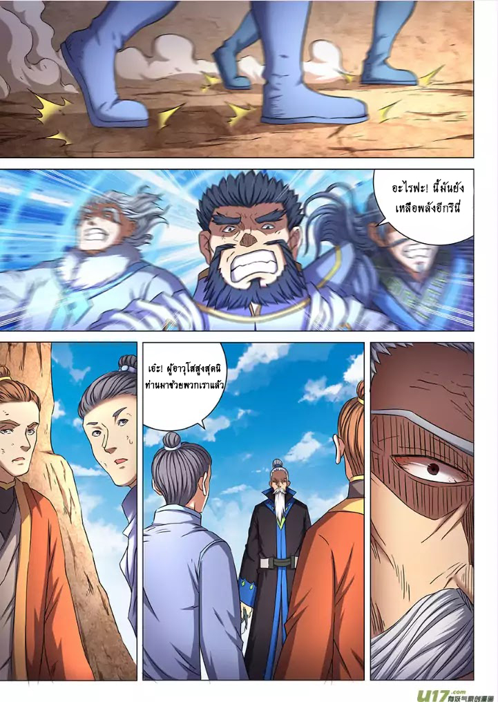 God of Martial Arts 144-144