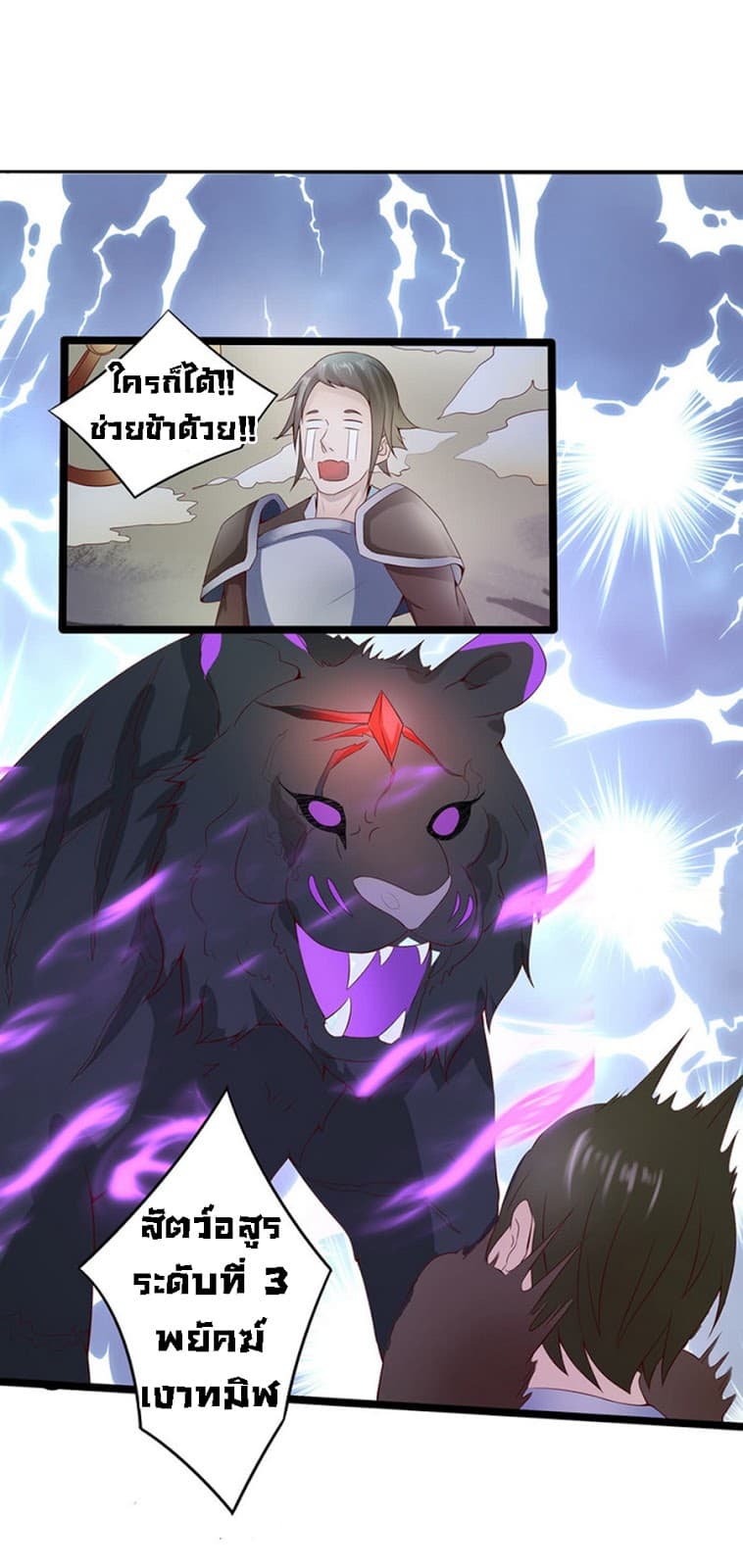 Chaotic Sword God เทพกระบี่มรณะ 35-35
