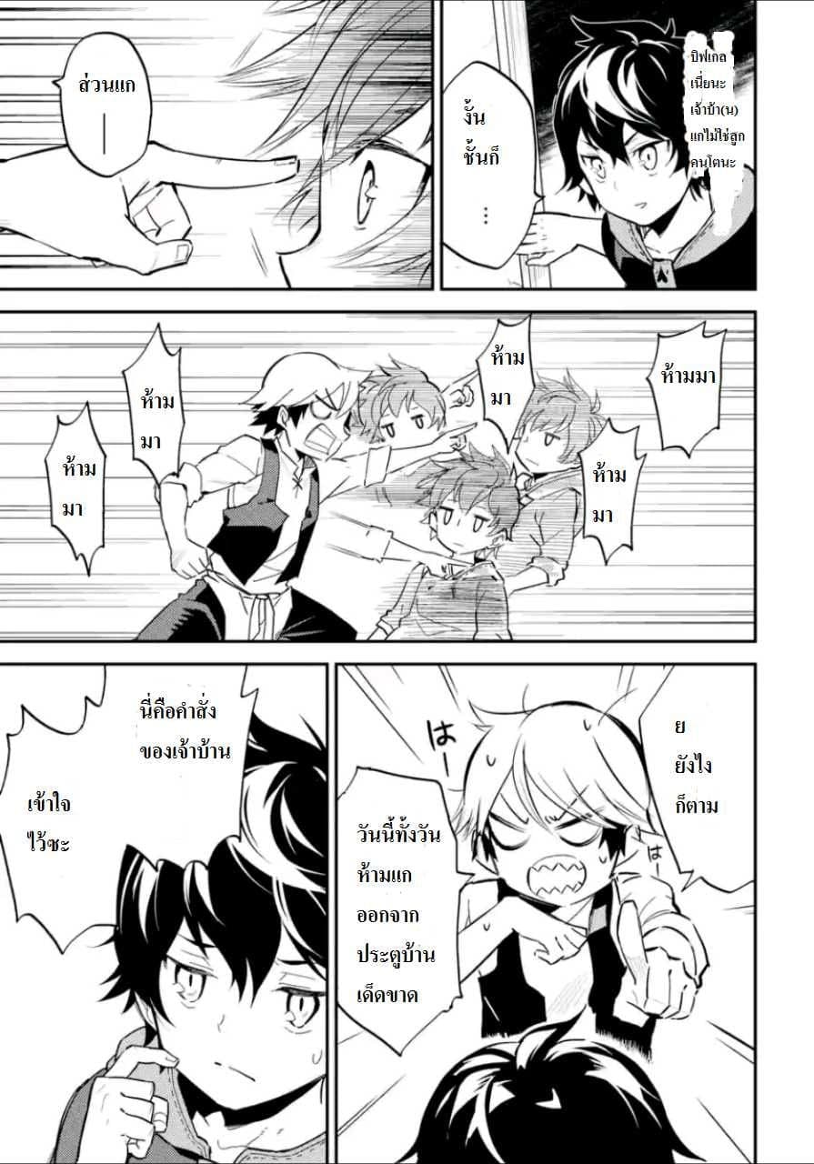 Shikkaku Mon no Saikyou Kenja ปราชญ์เทพเกิดใหม่ไปเป็นตราไร้ค่า 2-ปราชญ์เทพ, เกิดความคิดดีๆ