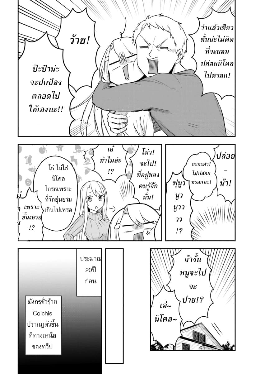 Eiyuu no Musume Toshite Umarekawatta Eiyuu wa Futatabi Eiyuu o Mezasu 5-มองไกลถึงอนาคต