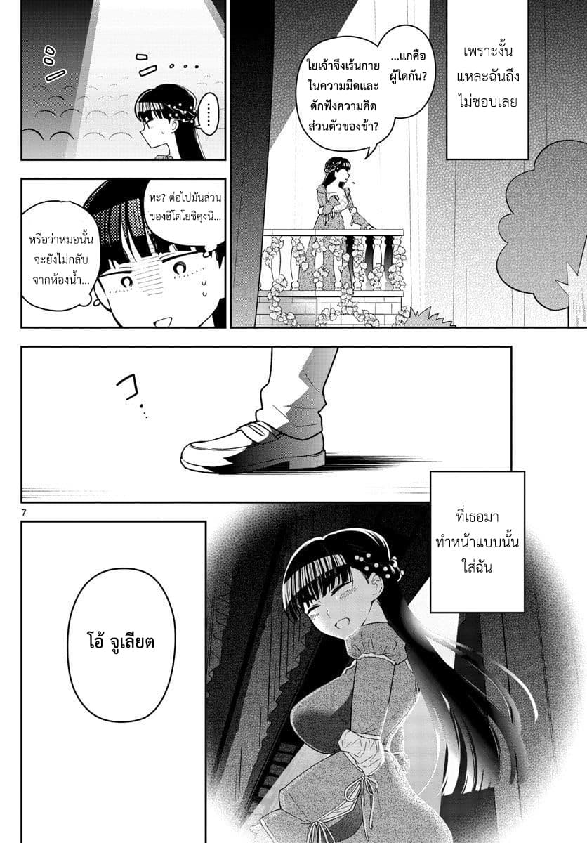 Hatsukoi Zombie 87-ทำไมออเจ้านั้นถึง...