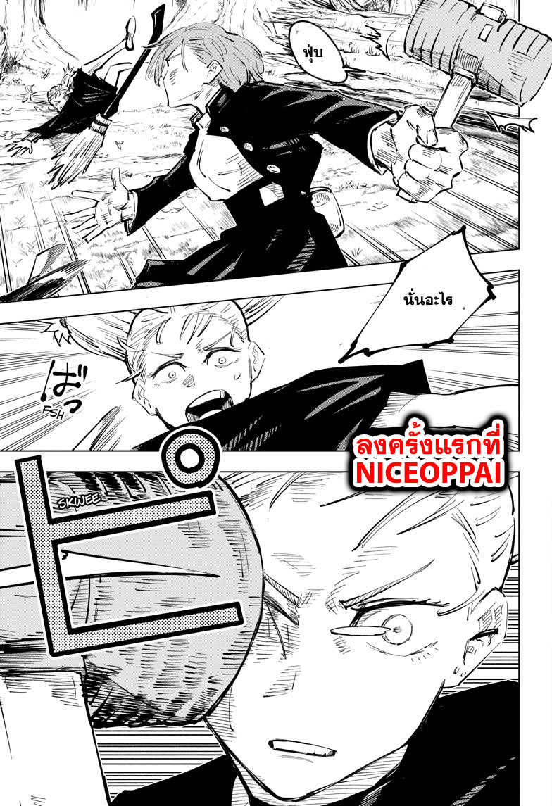Jujutsu Kaisen มหาเวทย์ผนึกมาร 41-ประเพณีแลกเปลี่ยน การต่อสู้ของกลุ่มที่ 1 (9)