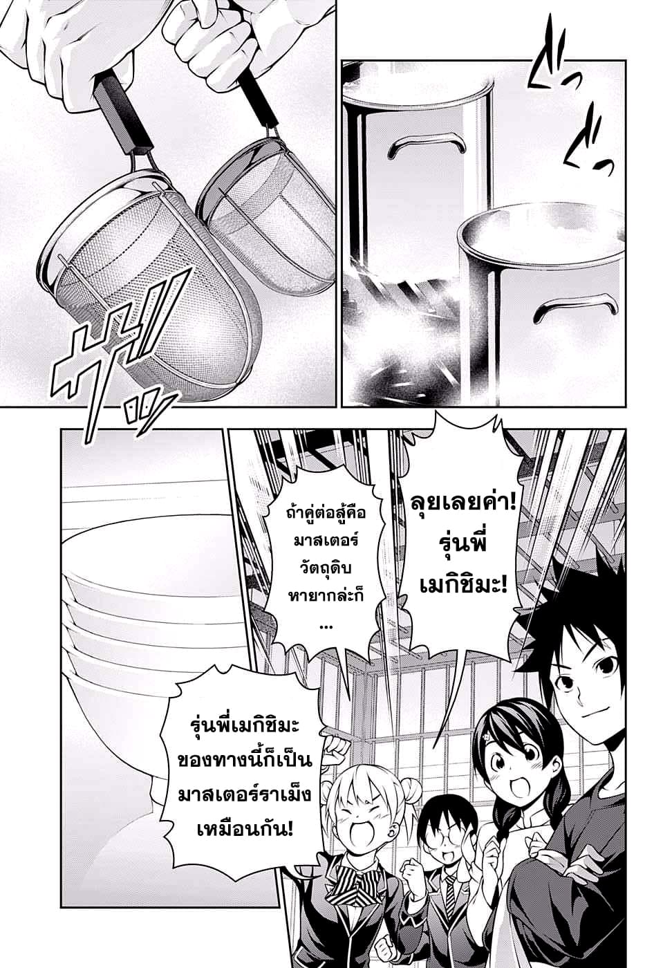 Shokugeki no Soma 220-รินโดมาแล้ว