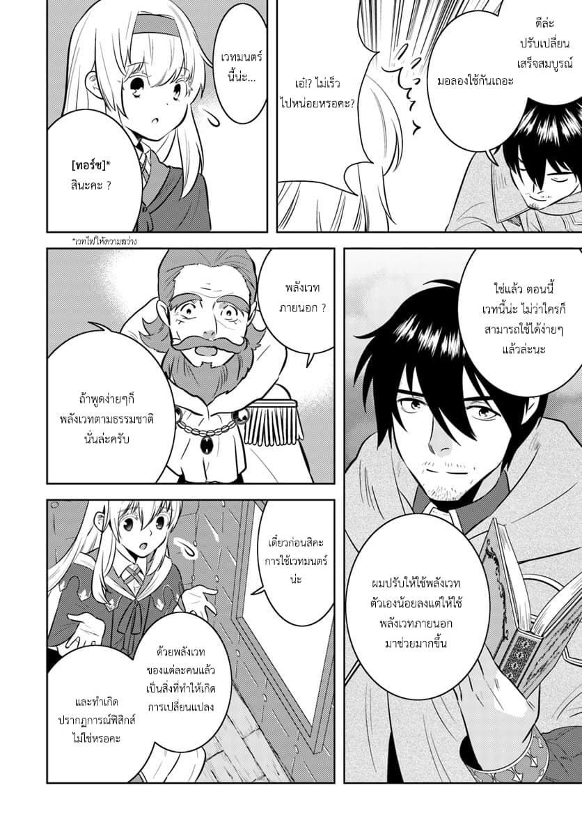 Arafoo Kenja no Isekai Seikatsu Nikki 3-การแก้ปัญหาให้สาวน้อยของคุณลุง