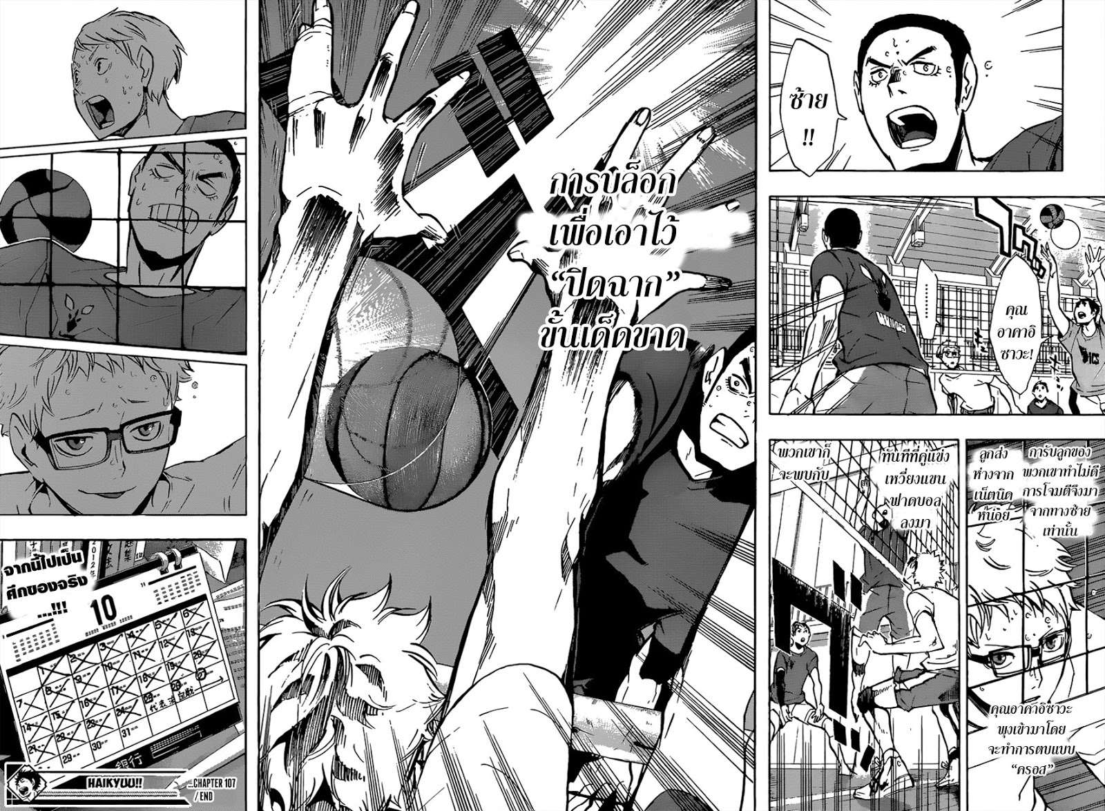 Haikyuu!! 107-การเติบโตที่ปะทุขึ้น