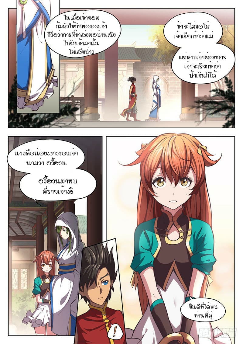 The Portal of Wonderland ประตูแห่งแดนมหัศจรรย์ 6-6