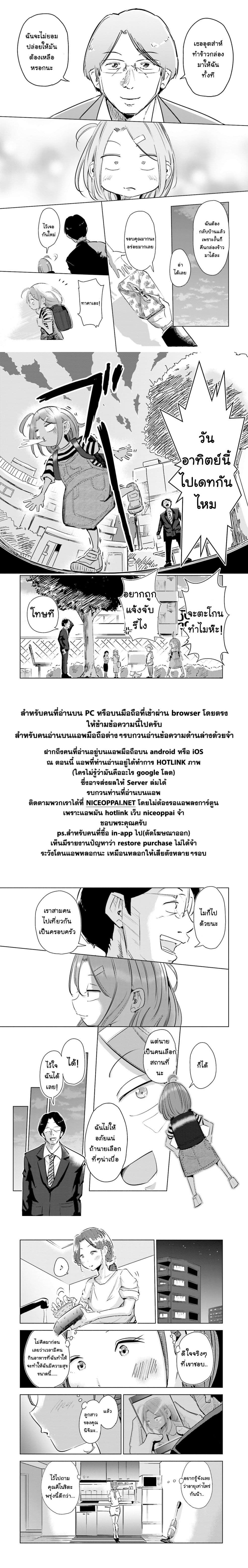 Tsuma, Shougakusei ni Naru เมื่อภรรยาของผมเป็นนักเรียนชั้นประถม 3-3