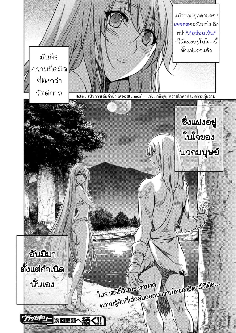 Ponkotsu megami no isekai sousei-roku เทพธิดาเพี้ยน เปลี่ยนโลก 4-การปฏิวัติของมันสมอง
