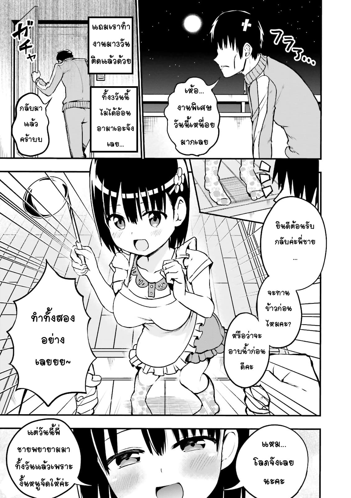 Tottemo Yasashii Amae-chan! 19-19
