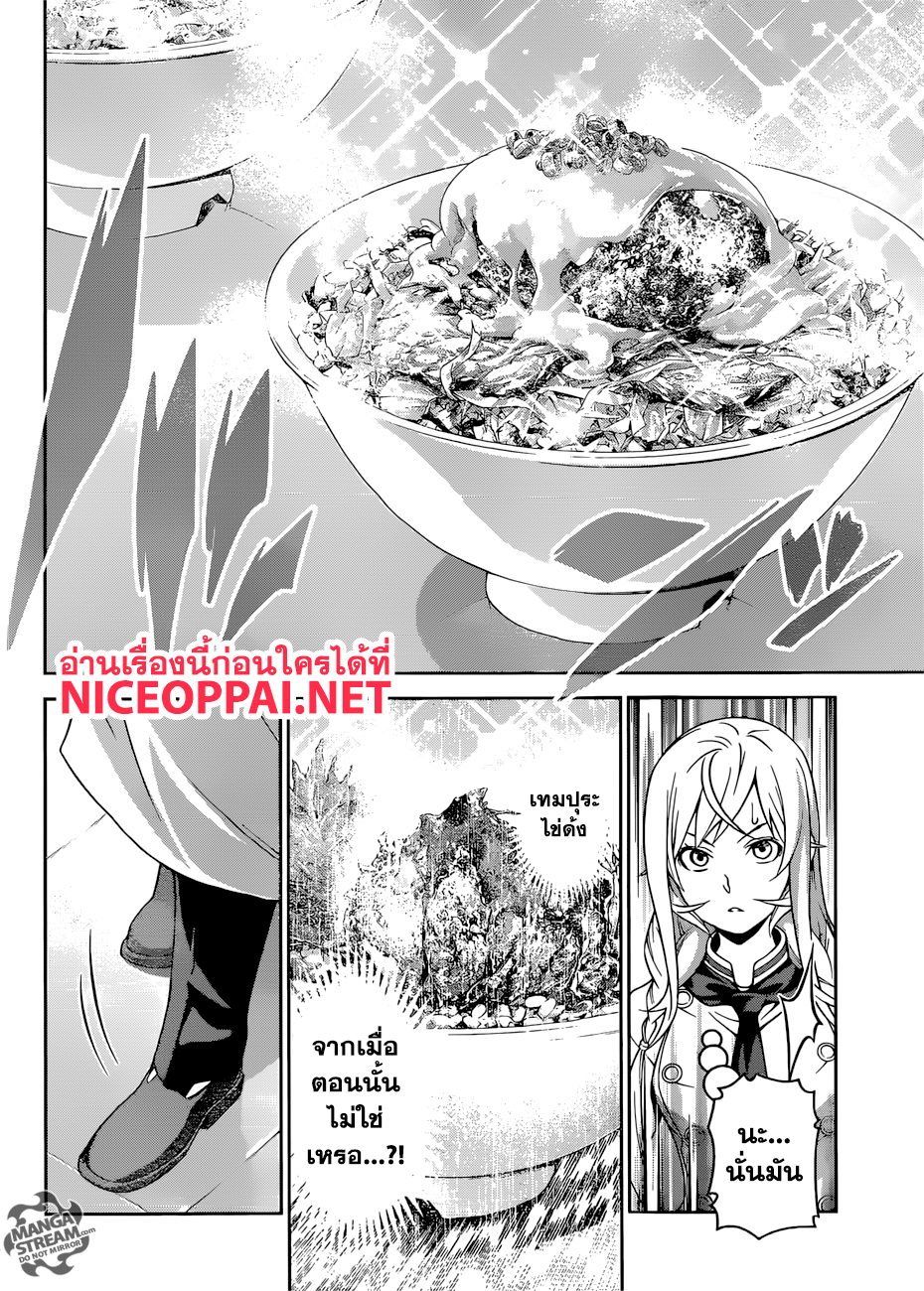 Shokugeki no Soma 314-หินที่ถูกขัดเกลาดีที่สุด