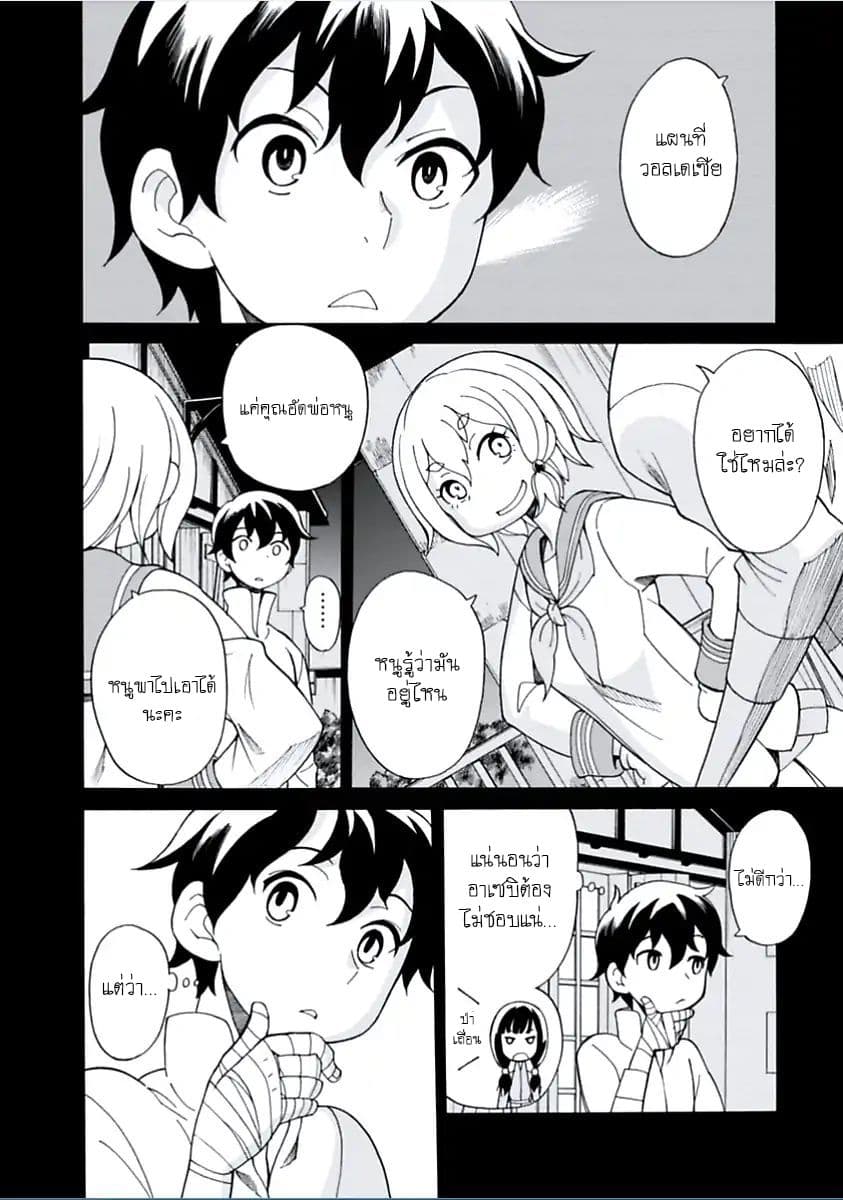 Asebi to Sora Sekai no Boukensha 4-ยูและไฮโตะ