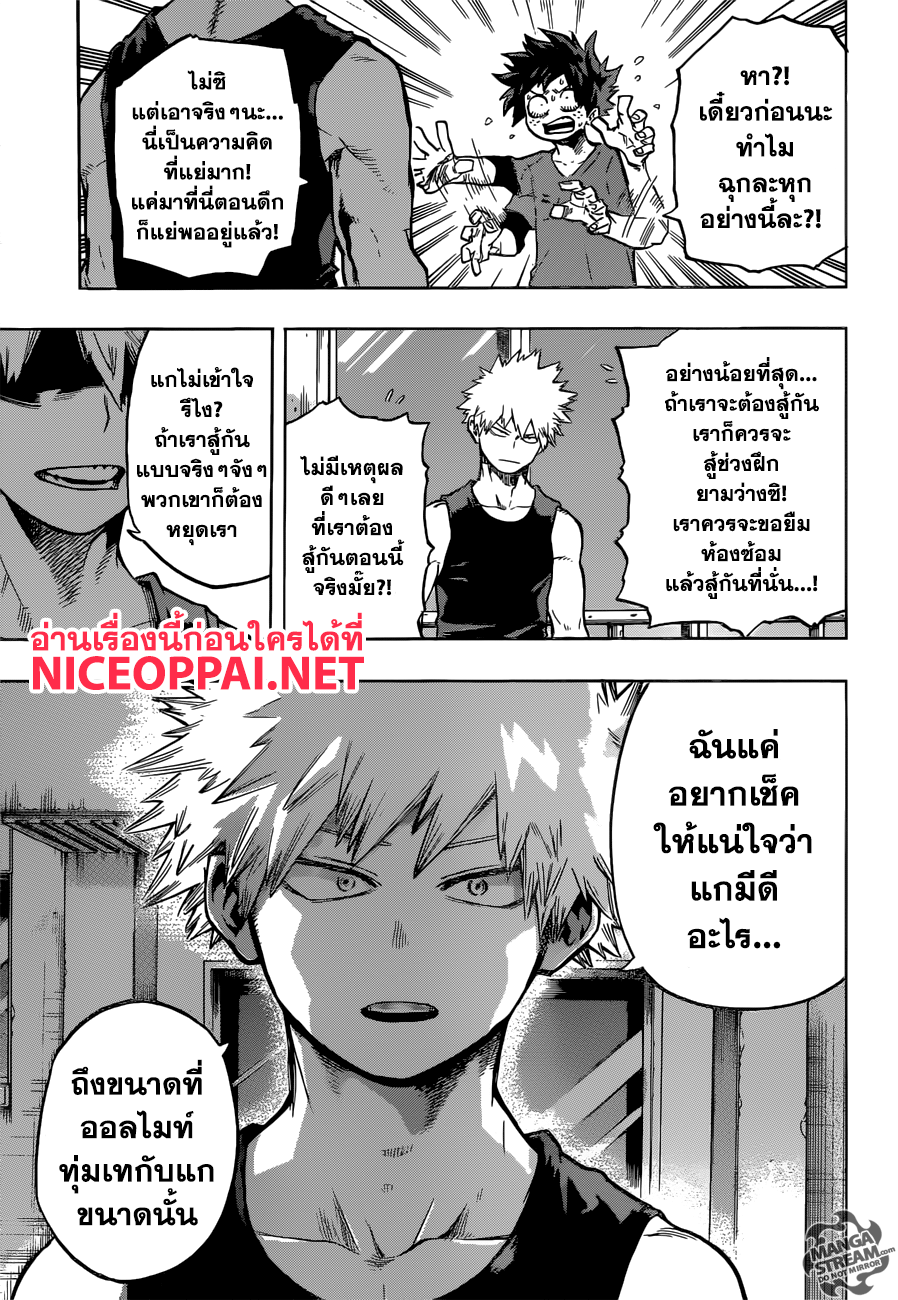 Boku no Hero Academia 117-TH-เกี่ยวกับอัตลักษณ์ของนาย