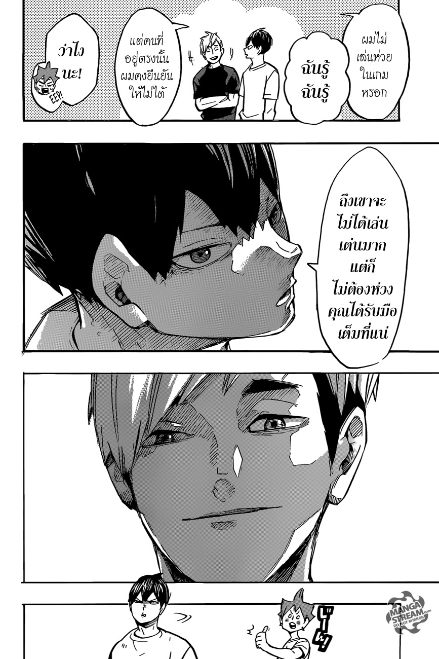 Haikyuu!! 248-ไม่เสมอภาค