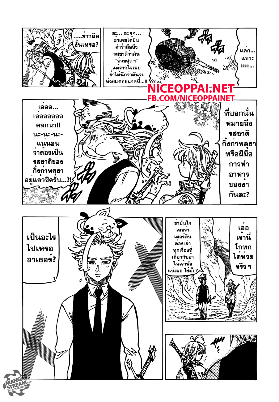 Nanatsu no Taizai 159-ไม่จำเป็นต้องมีคำพูดใดๆ