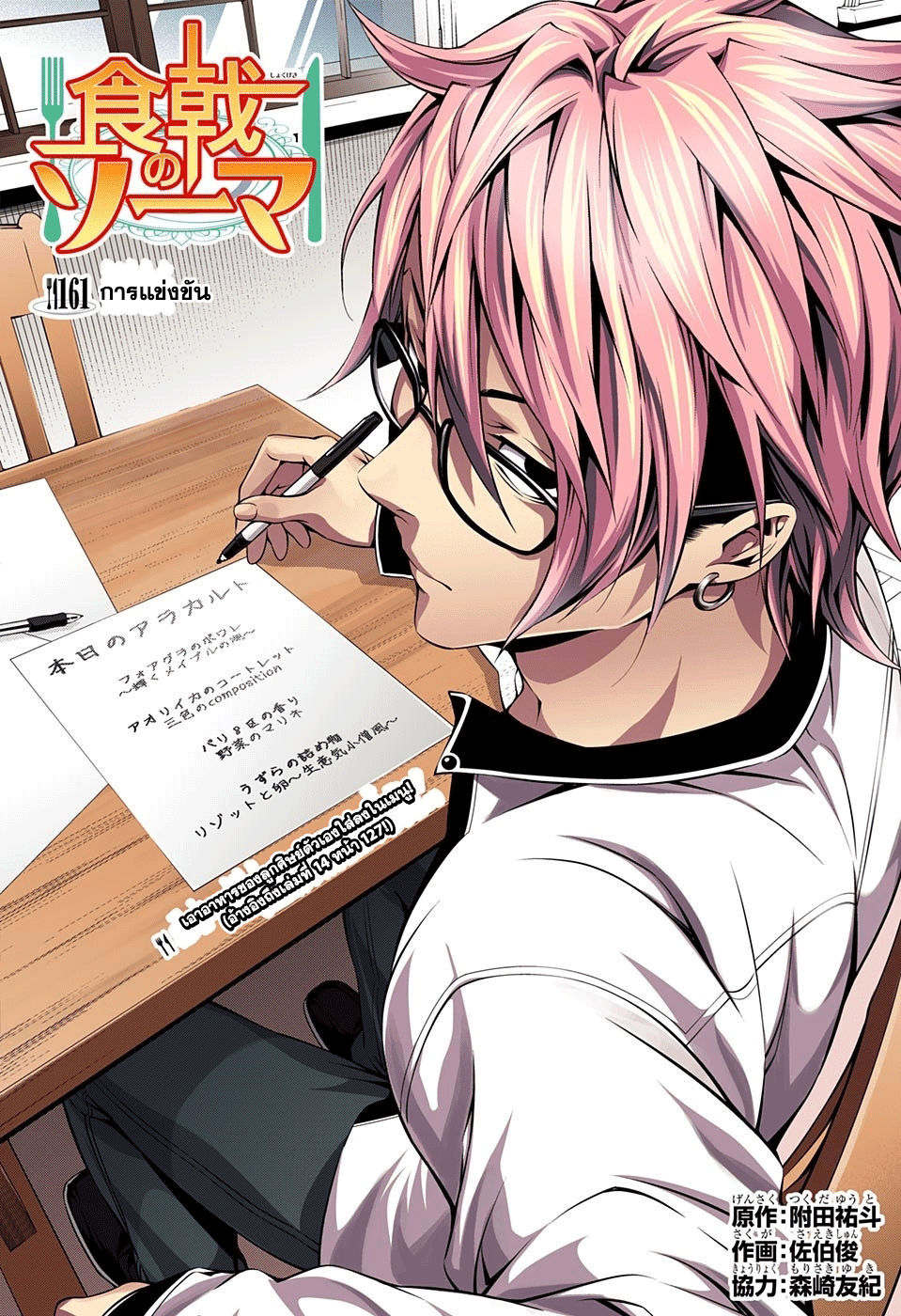 Shokugeki no Soma 161-การแข่งขัน